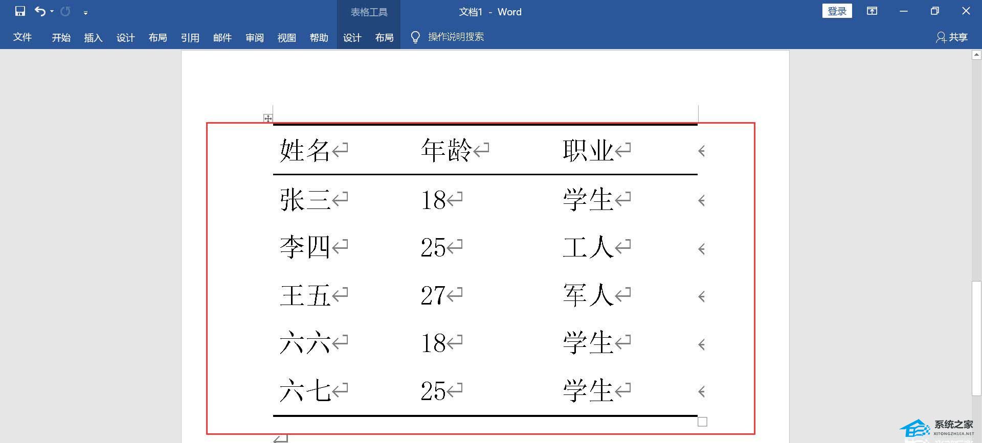 Word三线图怎么绘制？Word绘制三线图详细教程插图7