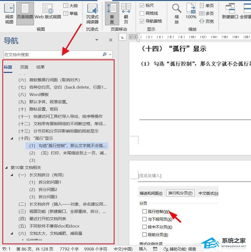 Word目录只显示一级标题怎么设置？Word目录只显示一级标题的技巧插图3