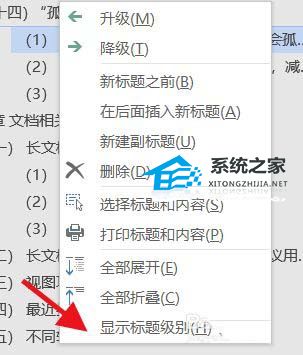 Word目录只显示一级标题怎么设置？Word目录只显示一级标题的技巧插图4