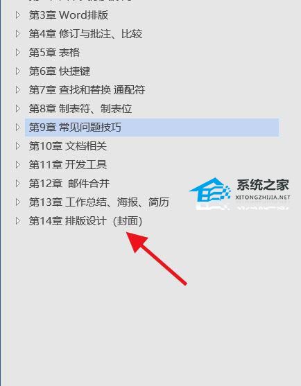 Word目录只显示一级标题怎么设置？Word目录只显示一级标题的技巧插图6