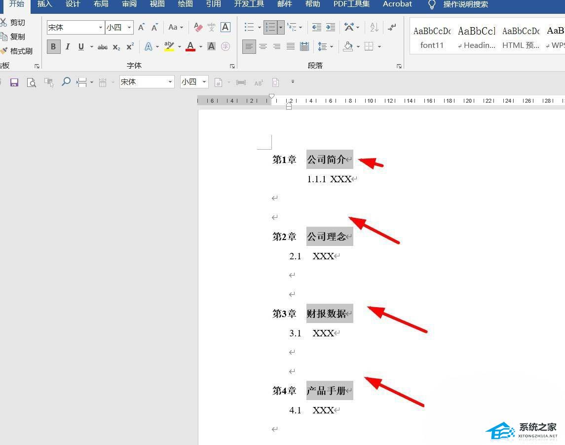 Word怎么让标题另起一页？ Word批量让所有章节另起页教程插图1