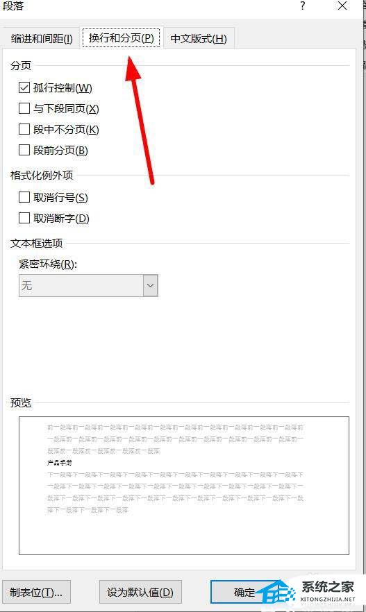 Word怎么让标题另起一页？ Word批量让所有章节另起页教程插图2