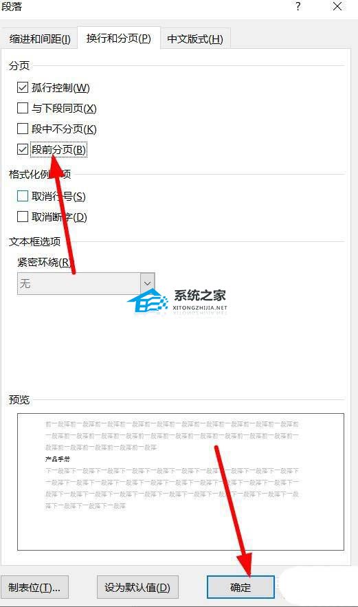 Word怎么让标题另起一页？ Word批量让所有章节另起页教程插图3