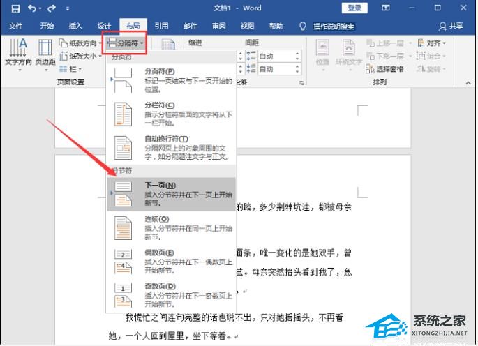 Word文档页码全是1怎么办？Word文档页码全是1的解决方法插图