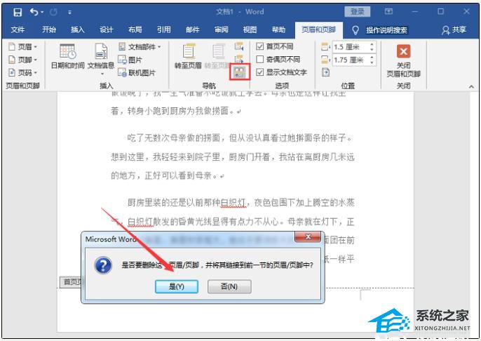 Word文档页码全是1怎么办？Word文档页码全是1的解决方法插图1