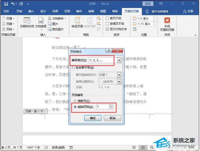 Word文档页码全是1怎么办？Word文档页码全是1的解决方法插图2