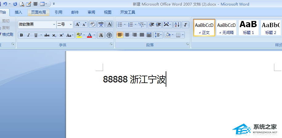 Word文字怎么加漂亮的边框？Word文字边框制作的方法插图