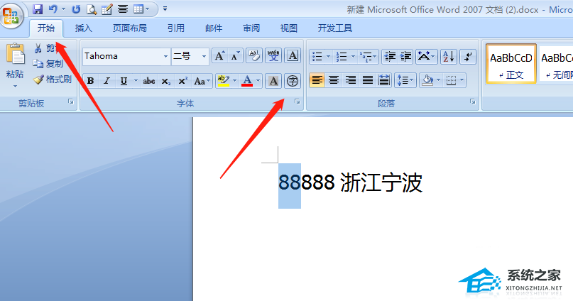 Word文字怎么加漂亮的边框？Word文字边框制作的方法插图1