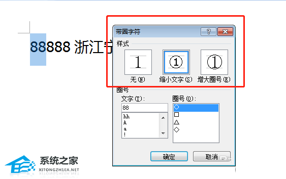 Word文字怎么加漂亮的边框？Word文字边框制作的方法插图2