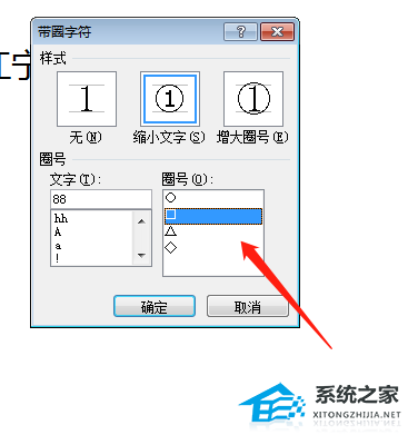 Word文字怎么加漂亮的边框？Word文字边框制作的方法插图3