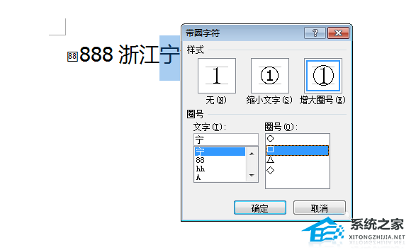 Word文字怎么加漂亮的边框？Word文字边框制作的方法插图5