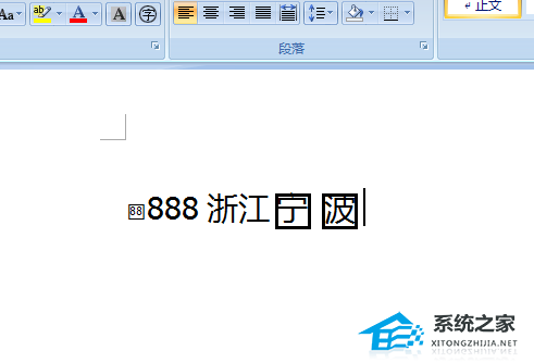 Word文字怎么加漂亮的边框？Word文字边框制作的方法插图6