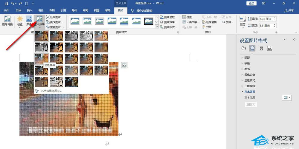 Word怎么使用重置图片功能？Word使用重置图片功能的方法插图