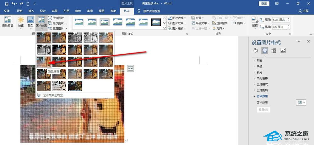 Word怎么使用重置图片功能？Word使用重置图片功能的方法插图1