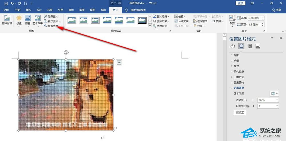 Word怎么使用重置图片功能？Word使用重置图片功能的方法插图2