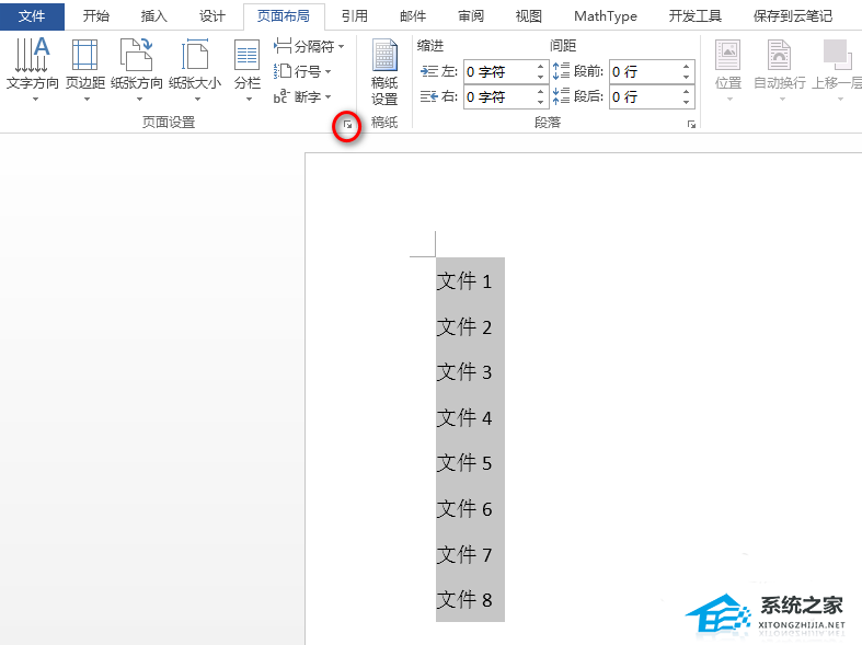 Word怎么制作侧面标签？Word制作侧面标签方法插图1