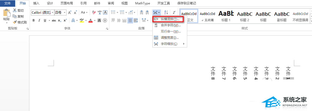 Word怎么制作侧面标签？Word制作侧面标签方法插图4