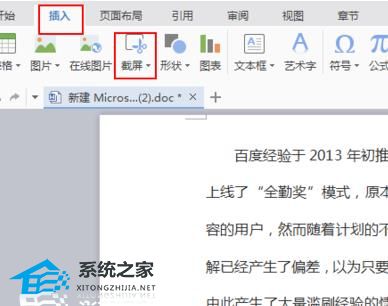 Word怎么进行截图？Word截图的方法插图3