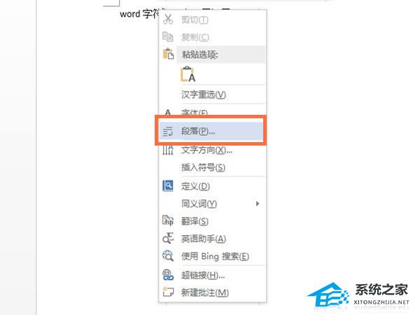 Word怎样调整字符间距？Word字符间距设置的方法插图