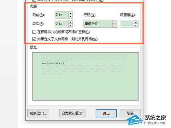 Word怎样调整字符间距？Word字符间距设置的方法插图1
