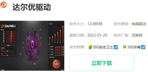 达尔优驱动在哪下载插图1