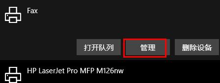 华为打印机pixlab x1离线怎么办详情插图4