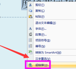 powerpoint超级链接命令的作用介绍插图1