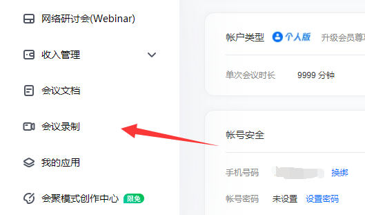 电脑腾讯会议云录制怎么导出？腾讯会议云录制怎么导出文件方法