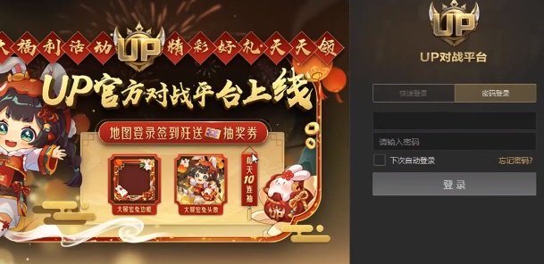 up对战平台是什么