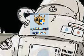 up对战平台是什么