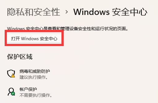 win11内存完整性已关闭怎么打开？win11内存完整性已关闭打开方法