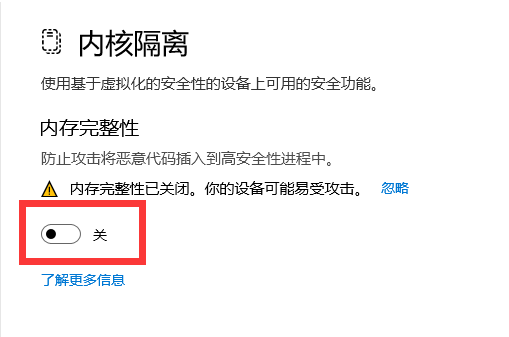 win11内存完整性已关闭怎么打开？win11内存完整性已关闭打开方法