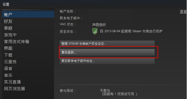 steam账号密码如何更改？steam账号改密码修改方法