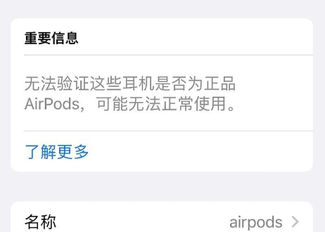 苹果16耳机无法验证插图
