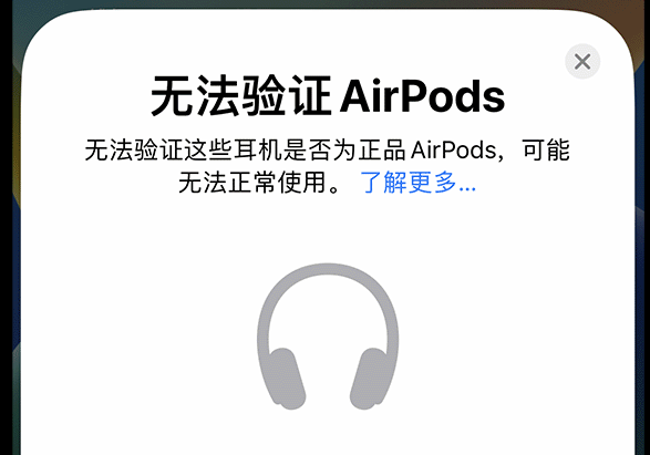 苹果16耳机无法验证插图1