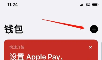 苹果16如何设置nfc门禁卡插图3