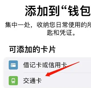 苹果16如何设置nfc门禁卡插图4