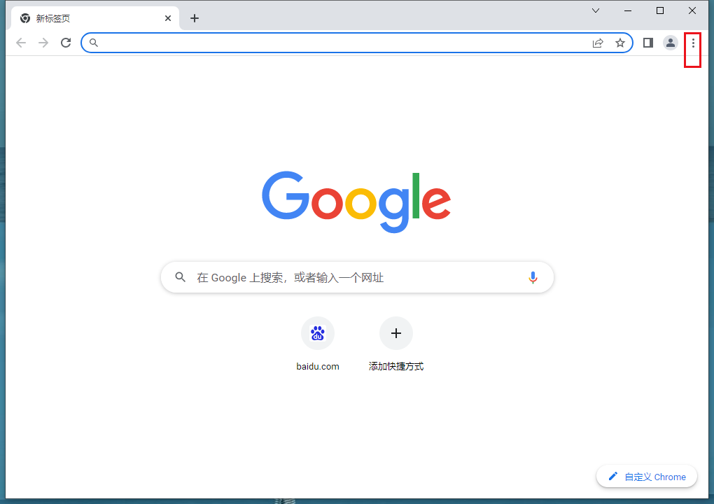 如何让谷歌浏览器一打开就是新标签页？