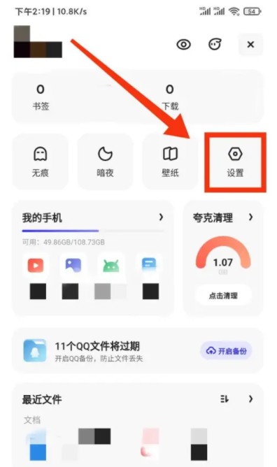 夸克网盘怎么清理存储空间？夸克网盘清理存储空间的操作方法