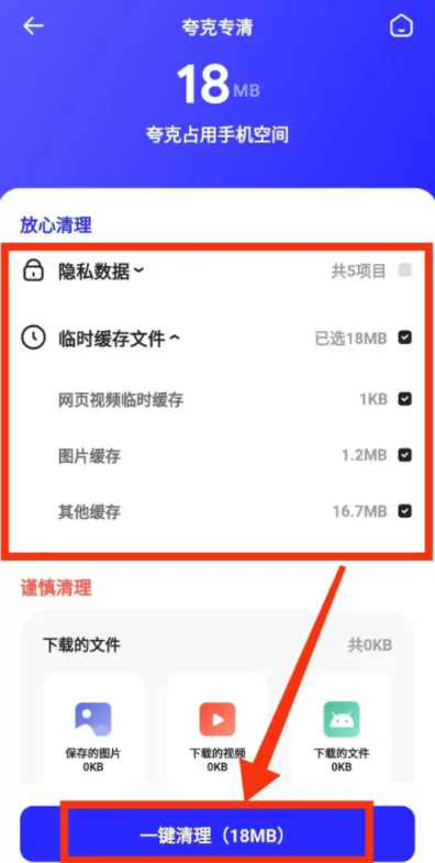 夸克网盘怎么清理存储空间？夸克网盘清理存储空间的操作方法