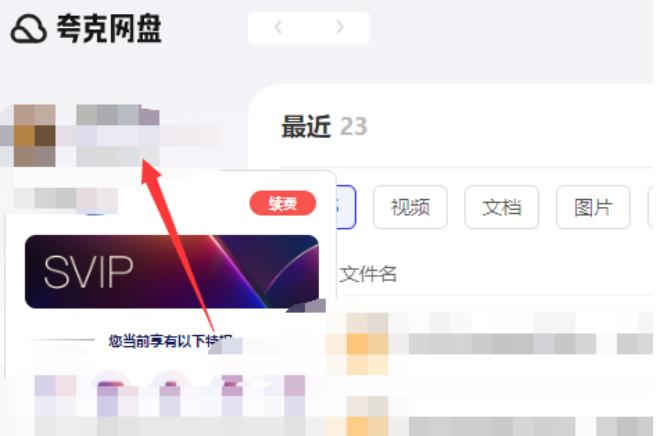 夸克网盘怎么提升下载速度？电脑夸克网盘怎么提升下载速度的方法