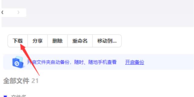 夸克网盘怎么提升下载速度？电脑夸克网盘怎么提升下载速度的方法