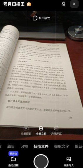 夸克扫描王怎么使用 夸克扫描王使用方法插图