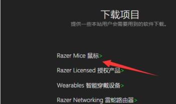 雷蛇驱动怎么下载安装