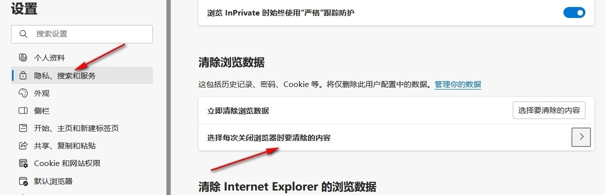 新版edge浏览器怎么自动清除缓存？