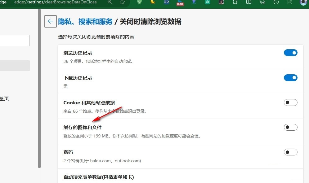 新版edge浏览器怎么自动清除缓存？
