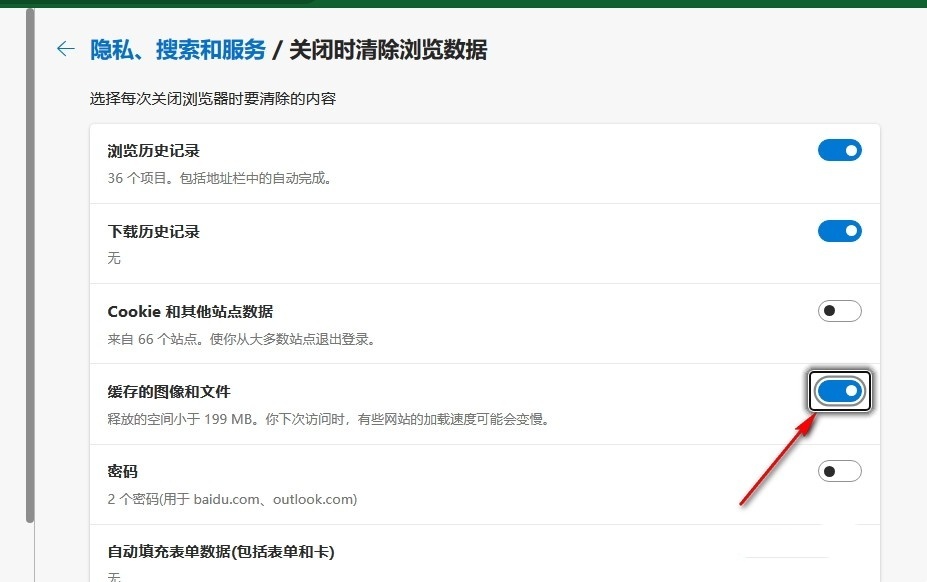 新版edge浏览器怎么自动清除缓存？