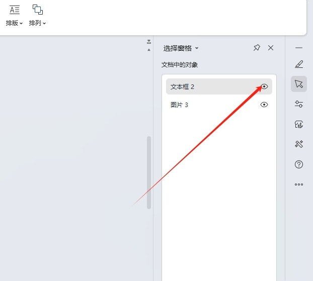 wps如何隐藏文本框只保留内容？wps隐藏文本框的教程