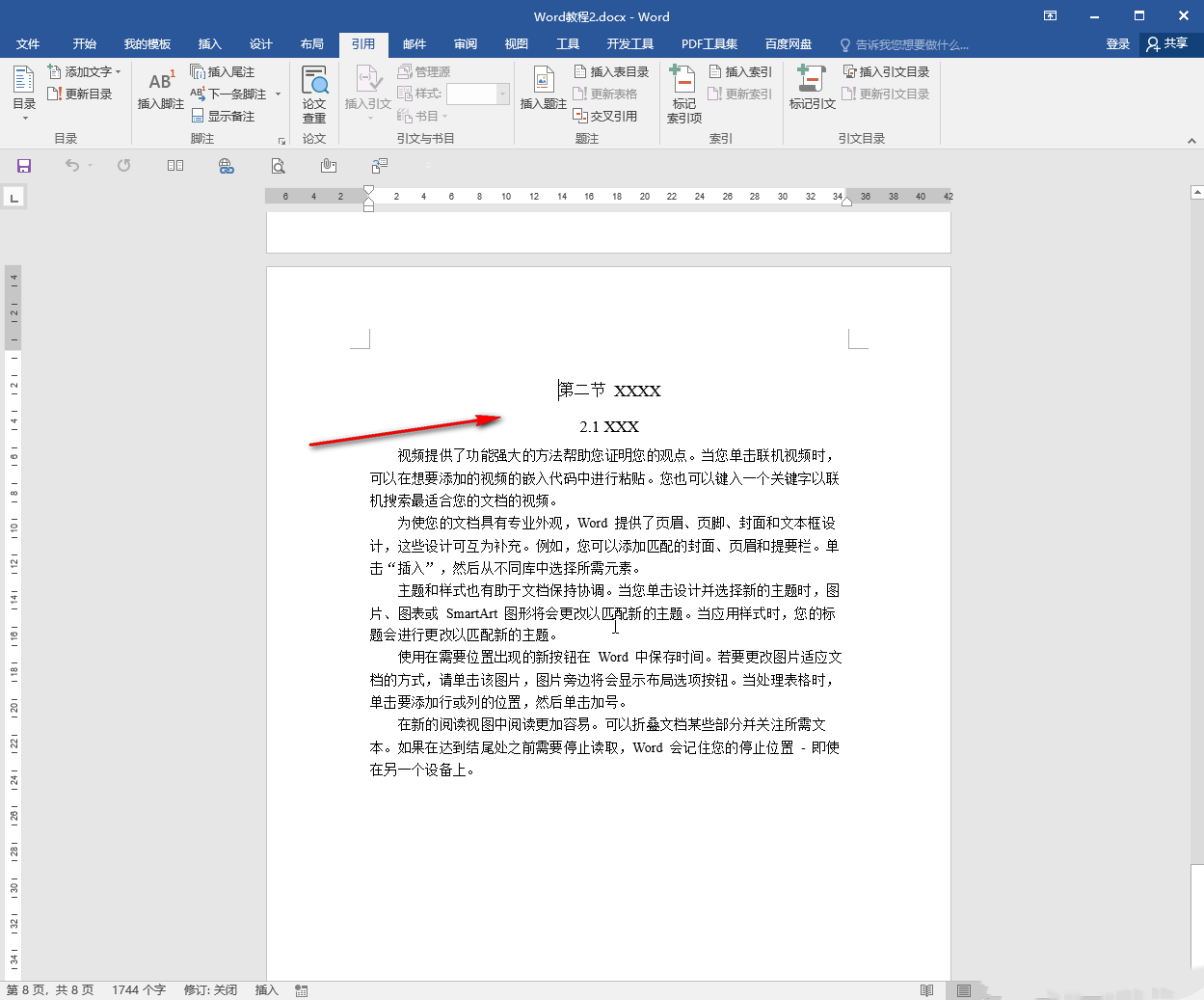 word如何从目录跳转到正文？如何让word的目录能够直接跳转的方法