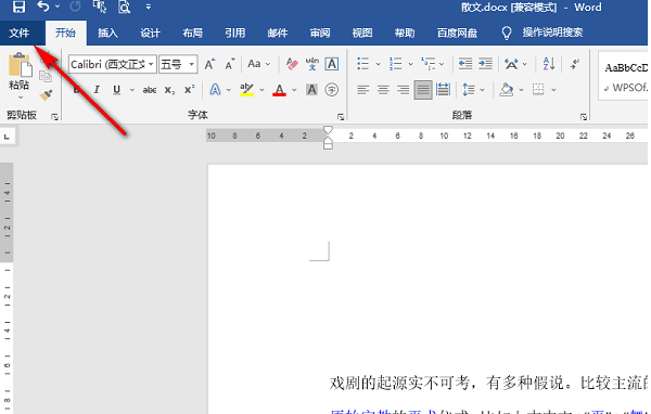 Word怎么启用实时预览功能？Word实时预览功能启动教程